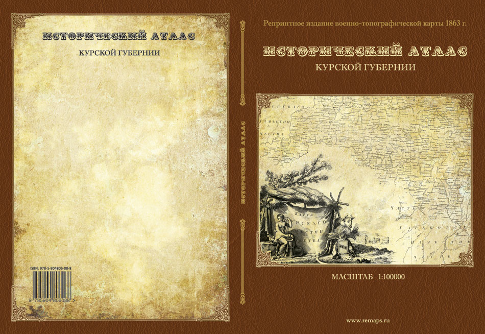 Военно-топографическая карта Курской губернии 1863 г.