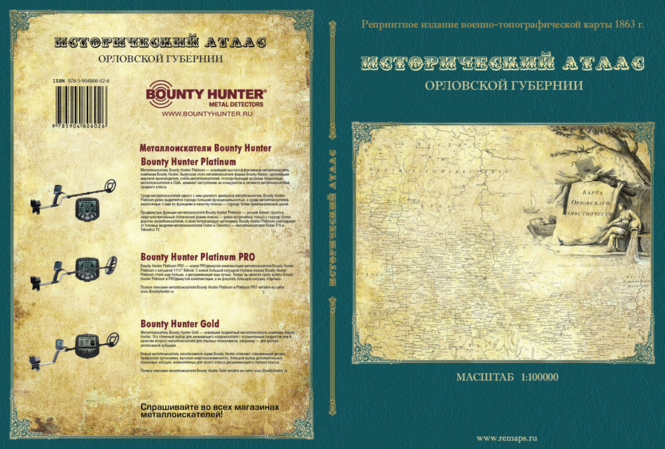 Военно-топографическая карта Орловской губернии 1863 г.