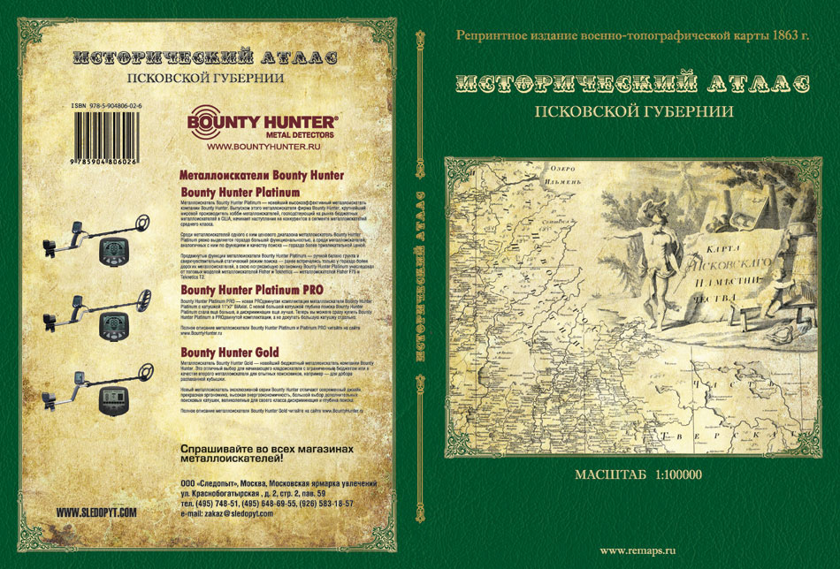 Военно-топографическая карта Псковской губернии 1863 г.