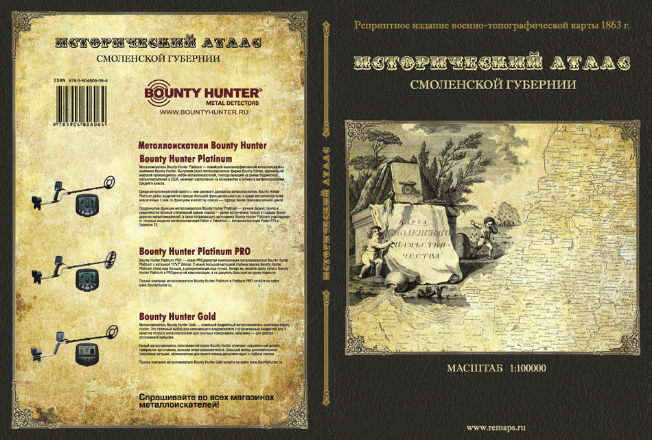 Военно-топографическая карта Смоленской губернии 1863 г.